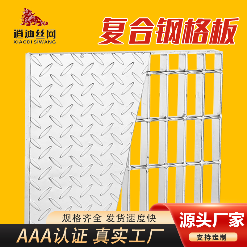 鍍鋅復合鋼格柵板